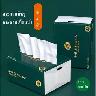 ทิชชู่ POP UP ห่อเล็ก แบบเหนียวนุ่ม หนาพิเศษ 4 ชั้น ทิชชู่เช็ดหน้า ทิชชู่พกพา มี 2 ขนาด