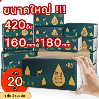 ทิชชู่ POP UP ห่อเล็ก แบบเหนียวนุ่ม หนาพิเศษ 4 ชั้น ทิชชู่เช็ดหน้า ทิชชู่พกพา มี 2 ขนาด