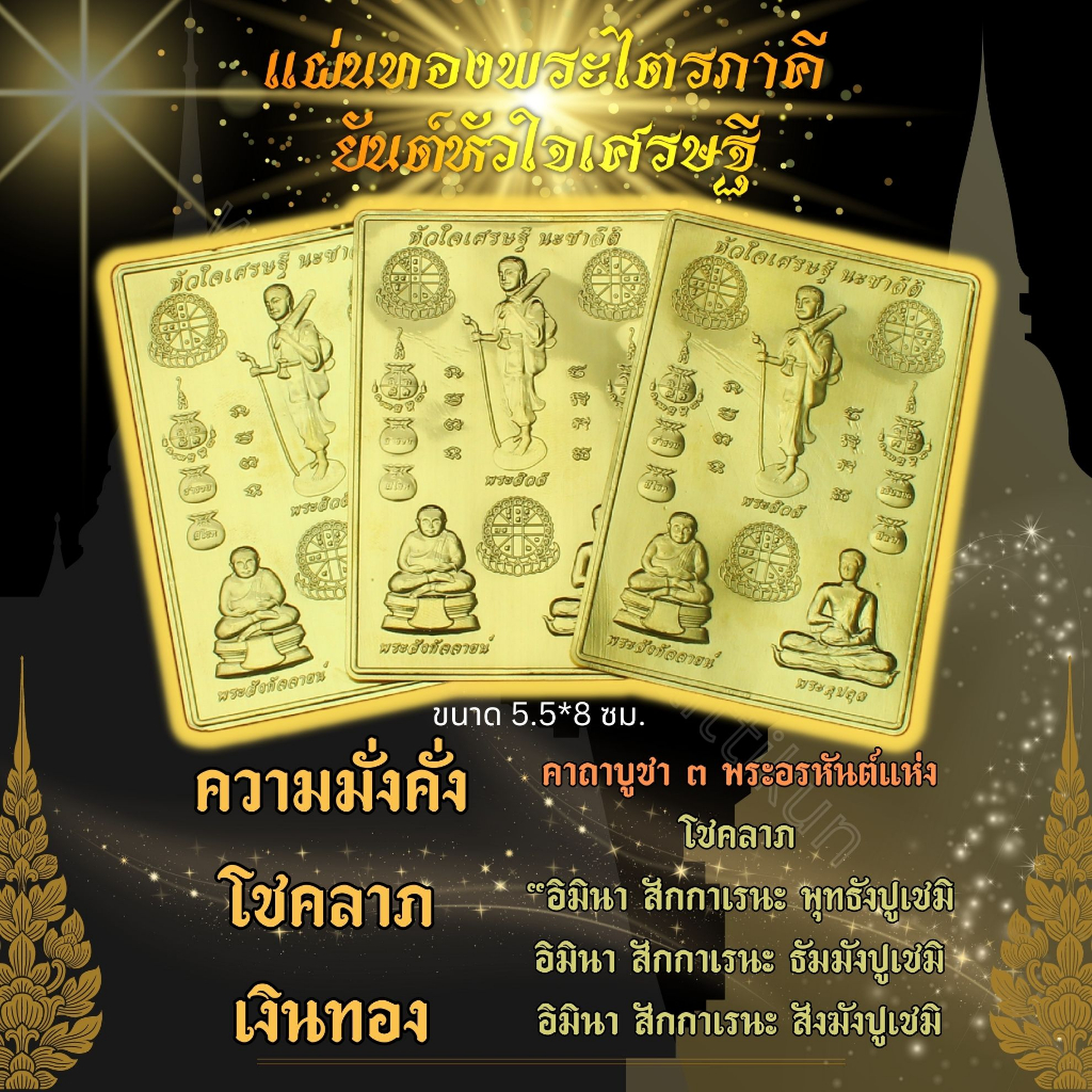 แผ่นทองหัวใจเศรษฐีแบบนูน(3 มิติ) ติดหลังเคสโทรศัพท์ราคาส่ง