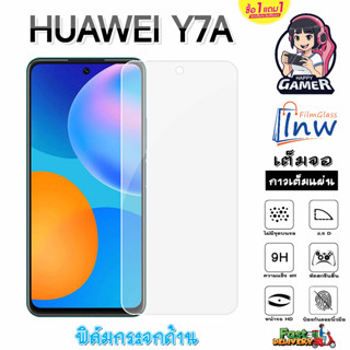 ฟิล์มกระจก ฟิล์มไฮโดรเจล Huawei Y7A ซื้อ 1 แถม 1 เต็มจอ ไม่มีขอบดำ