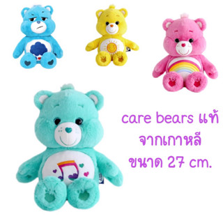 ตุ๊กตาหมี Care Bears แท้ จากประเทศเกาหลี ขนาด 27 cm