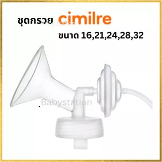 ชุดกรวย Cimilre 16, 21, 24, 28, 32 มม. พร้อมข้อต่อลงขวดคอแคบ และขวด