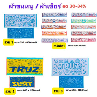 [Pre order 🇯🇵] TRUZ ผ้าเชียร์ ผ้าขนหนู *รบกวนอ่านรายละเอียดรูป 2