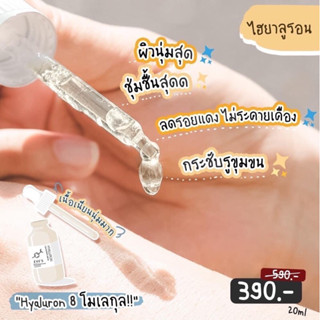 เซรั่มไฮยาลูรอน 8 โมเลกุล