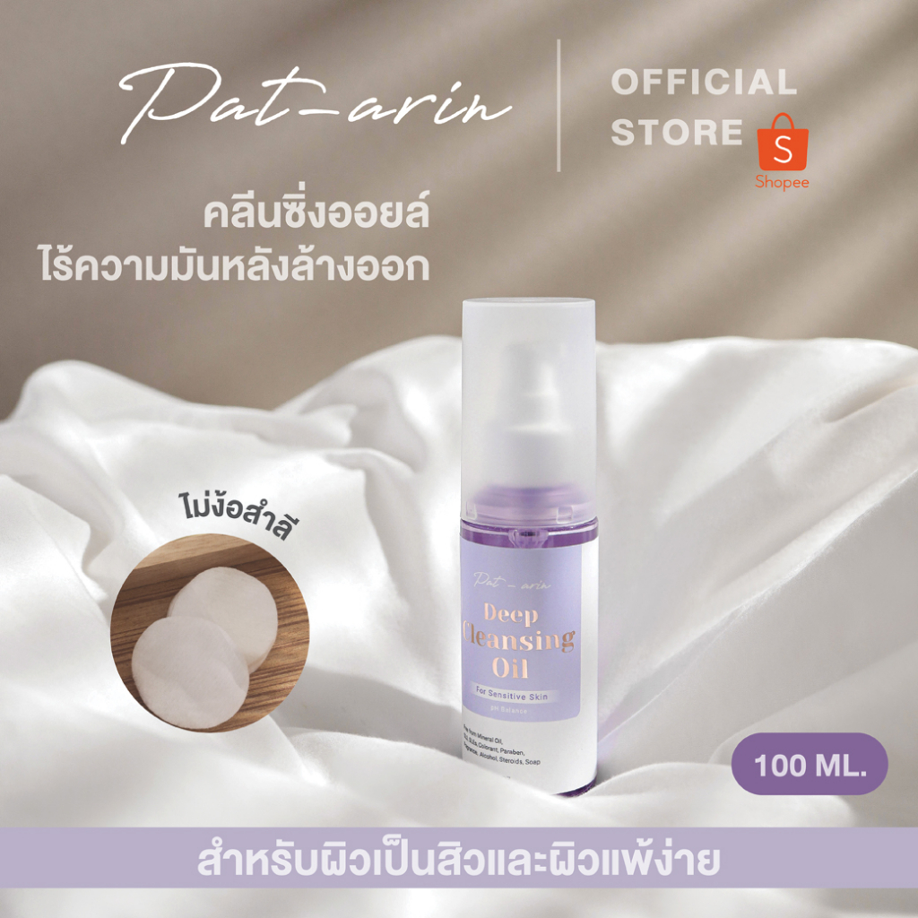 pat-arin Deep Cleansing Oil