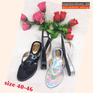 Big size 40-46… แตะหนีบ หนังแก้วเรียบ (จัดส่ง 3-5 วัน)