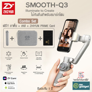 Zhiyun Smooth Q3 ไม้กันสั่น สำหรับสมาร์ทโฟน พร้อมฟังก์ชั่นครบครัน [ใช้ได้ทั้ง iOS และ Android]