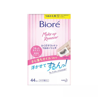 Biore บิโอเร เพอร์เฟค คลีนซิ่ง คอตตอน (รีฟิล) 44 ชิ้น