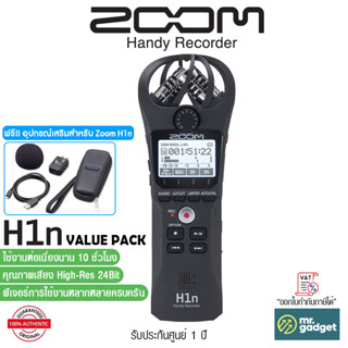 Zoom H1n Handy Recorder Value Pack เครื่องบันทึกเสียง คุณภาพเสียง 24 Bit พร้อมอุปกรณ์เสริมสำหรับ H1n