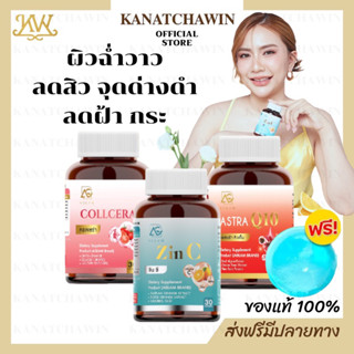 ✅ ส่งฟรี / พร้อมส่ง ✅ AGLAM COLLCERA &amp; ZIN C คอลเซร่า ซินซี วิตามินซี กลูต้า ซิงค์ ลดสิว ผิวใส โปร1แถม1 ของแท้