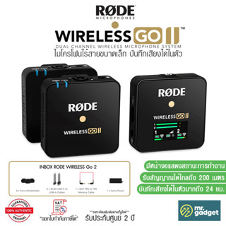 Rode Wireless Go II ไมค์ไร้สายขนาดเล็ก บันทึกเสียงได้ในตัว Wireless Microphone 2.4Ghz ไมค์ไลฟ์สดคุณภาพดี ประกันศูนย์ 2ปี