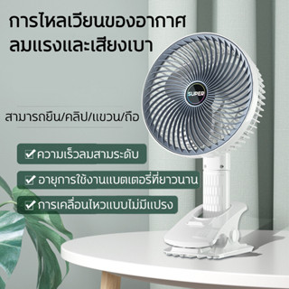 DESKTOP FAN พัดลมพกพาชาร์จ พัดลมชาร์จแบต พัดลมตัวเล็ก พัดลมเล็ก พัดลมจิ๋ว พัดลมพกพามิน 8000 mAh ชาร์จ USB