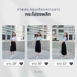 กระโปรงพลีท จีบเล็ก จีบใหญ่ จีบทวิส
