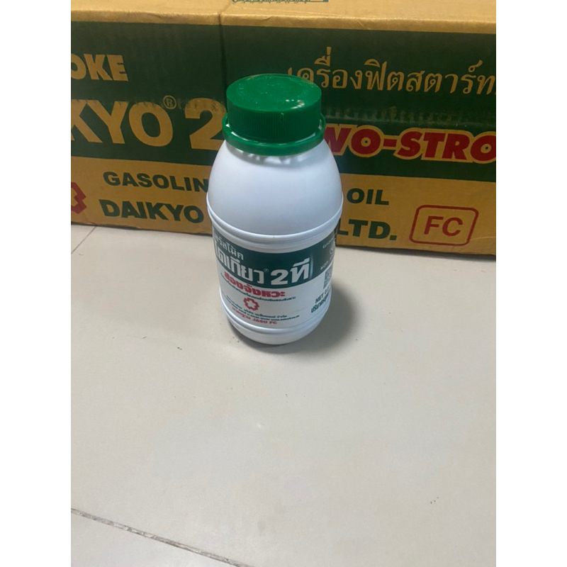 ✔ราคาถูก 👍สุดคุ้มไดเกียว DAIKYO 2T ขนาด 0.5 ลิตร