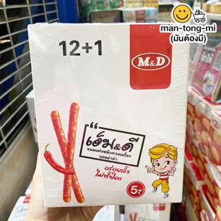 M&amp;D ขนมแท่งหนึบทรงเครื่อง รสหม่าล่า (กล่องx12+1)