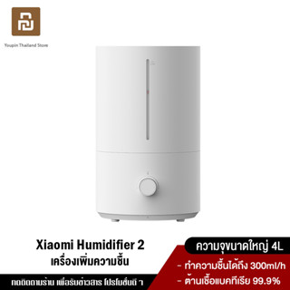 Xiaomi Humidifier 2 4L Air Purifier Aromatherapy Humificador เครื่องทำความชื้น เครื่องปรับอากาศ