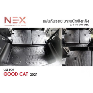 แผ่นกันรอยเบาะพนักพิงหลัง ORA GOOD CAT ปี 2021-ล่าสุด งานเกรดส่งศูนย์