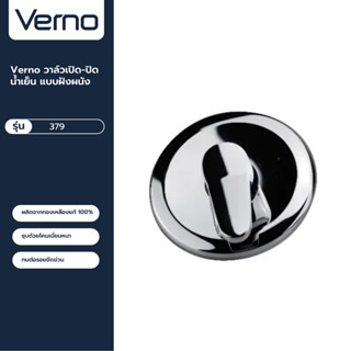 VERNO Official Shop-Verno วาล์วเปิด-ปิดน้ำเย็น แบบฝังผนัง รุ่น 379 ***ของแท้รับประกันคุณภาพ