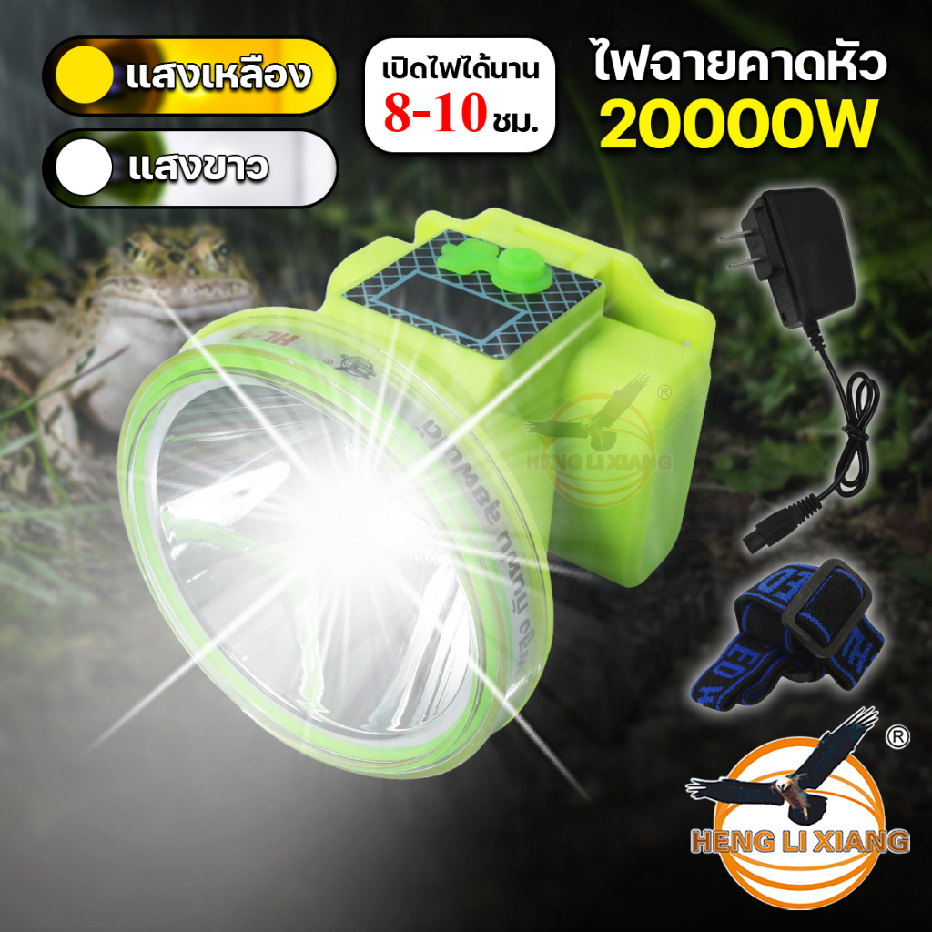HLX ไฟฉายคาดหัว ตรานก กันน้ำ ลุยฝน ชาร์จแบตได้ แบตอึด 8-10 ชั่วโมง ไฟคาดหัว ส่องกบ เดินป่า