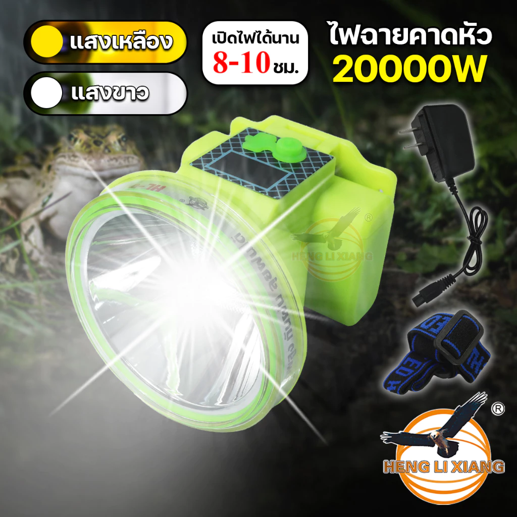 HLX ไฟฉายคาดหัว ตรานก กันน้ำ ลุยฝน ชาร์จแบตได้ แบตอึด 8-10 ชั่วโมง ไฟคาดหัว ส่องกบ เดินป่า