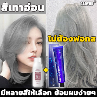 ไม่ต้องฟอกสีผม RUNSE สีย้อมผม สีออกมาสม่ำเสมอ ไม่ระคายเคืองหนังศีรษะ ไม่ทำร้ายเส้นผม ครีมเปลี่ยนสีผม ครีม ยาย้อมผมพืช