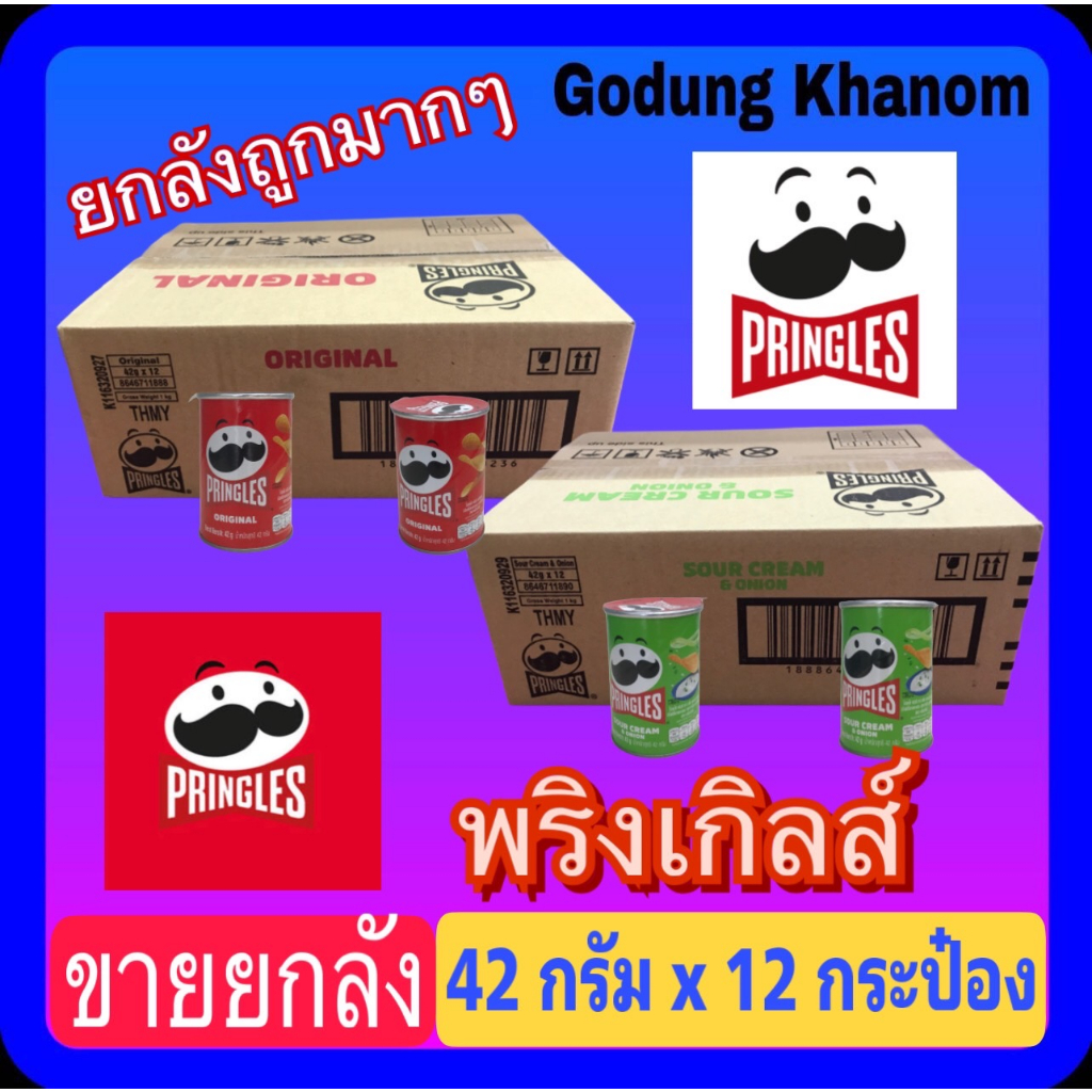 Pringles พริงเกิลส์ มันฝรั่งทอดกรอบ 42 กรัม x 12 กระป๋อง (ขายยกลัง) รสดั้งเดิม/ซาวครีมหัวหอม