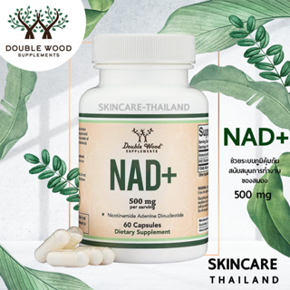 NAD+ 500 mg - Double wood  60 capsules 📌exp.03/25📌  ช่วยระบบภูมิคุ้มกัน สนับสนุนการทำงานของสมอง