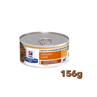 🐶Hills prescription diet mini c/d canine อาหารโรคนิ่วแบบเปียกสำหรับสุนัข ขนาด 156g🐶