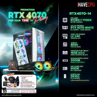 iHAVECPU RTX4070-14 AMD RYZEN 7 7700X 4.5GHz 8C/16T / B650 / RTX 4070 12GB / 16GB DDR5 5200MHz / M.2 500GB / 800W (80+BRONZE) / CS240