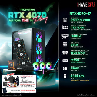 iHAVECPU RTX4070-17 AMD RYZEN 9 7900 3.7GHz 12C/24T / B650 / RTX 4070 12GB / 16GB DDR5 5200MHz / M.2 512GB / 850W (80+GOLD) / CS360