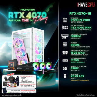 iHAVECPU RTX4070-18 AMD RYZEN 9 7900 3.7GHz 12C/24T / B650 / RTX 4070 12GB / 16GB DDR5 5200MHz / M.2 512GB / 850W (80+GOLD) / CS360