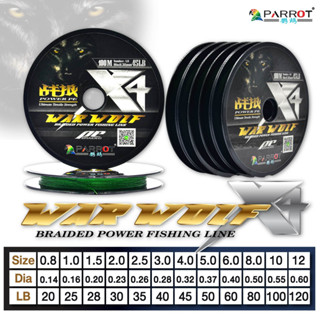 สายพีอี ถัก4 นกแก้ว รุ่น WAR WOLF (100 เมตร) PEx4 Braided fishing line