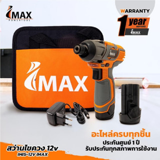 IMAX สว่านไขควง กระแทกไร้สาย IMIS-12V ประกันศูนย์ 1ปี ไขควงแบตเตอรี่ ไขควงไฟฟ้า B