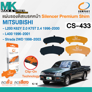 แผ่นรองดิสเบรคหน้า Mitsubishi L200 1996-2000 / L400 1996-2001 / STRADA 2.5-2.5 2WD 1998-2003 รหัส CS-433 ยี่ห้อ Compact