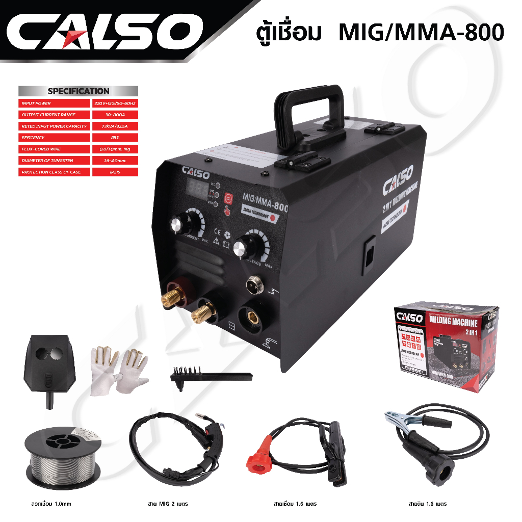 CALSO ตู้เชื่อม 2 ระบบ MIG/MMA 800 ไม่ต้องใช้แก๊ส แถมลวดเชื่อมฟลักซ์คอร์ 1 ม้วน พร้อมอุปกรณ์การเชื่อมครบชุด