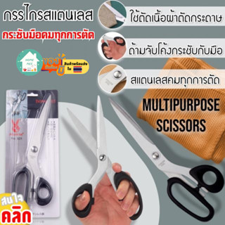 Homemee🔥พร้อมส่งจากไทย🔥 กรรไกรสแตนเลส กรรไกรอเนกประสงค์ Long stainless steel scissors ตัดผ้า กระดาษ ปลายยาว