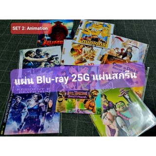 Blu-ray [แผ่นสกรีน] "SET 2: Animation MOVIE" แบบซอง ราคาสุดคุ้ม