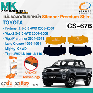 แผ่นรองดิสเบรคหน้า Toyota Fortuner 4WD 02-08 / Vigo 4WD-Prerunner 04-11 / MTX Tiger 4WD CS-676 Compact 1 กล่อง 4 ชิ้น