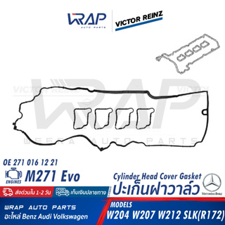 ⭐ BENZ ⭐ ปะเก็นฝาวาล์ว VICTOR REINZ | เบนซ์ เครื่อง M271EVO รุ่น W204 W207 W212 SLK( R172 ) | เบอร์ 15-41043-01