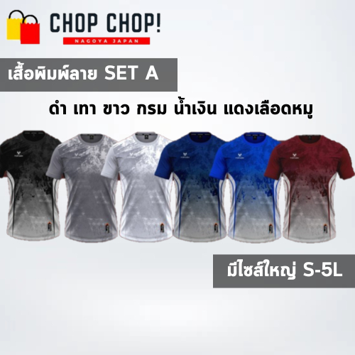 PM เสื้อกีฬาผู้ชาย ผู้หญิงเสื้อพิมพ์ลาย ใส่วิ่ง ออกกำลังกาย ผ้าไมโครสปอร์ต เบาสบายระบายอากาศ มีไซส์ใหญ่ SET A