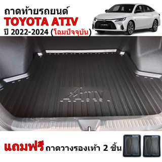 ถาดท้ายรถ ตรงรุ่น Toyota New Yaris Ativ 2022-2023 ถาดวางท้ายรถ ถาดรองท้ายรถยกขอบ ถาดท้าย ถาดรอง ถาดวางสัมภาระ ถาดท้ายรถ