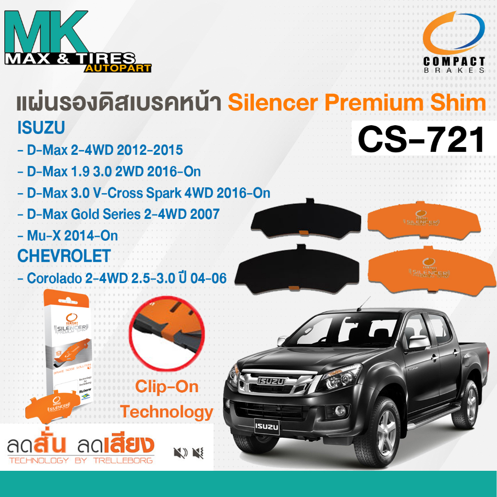 แผ่นรองดิสเบรคหน้า Isuzu D-Max All New 2012-2018 / D-Max Gold Series 2007 Mu-X 2014-On 2-4WD CS-721 