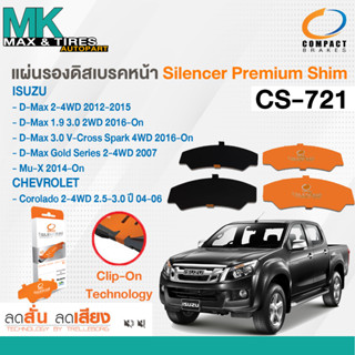 แผ่นรองดิสเบรคหน้า Isuzu D-Max All New 2012-2018 / D-Max Gold Series 2007 Mu-X 2014-On 2-4WD CS-721 Compact