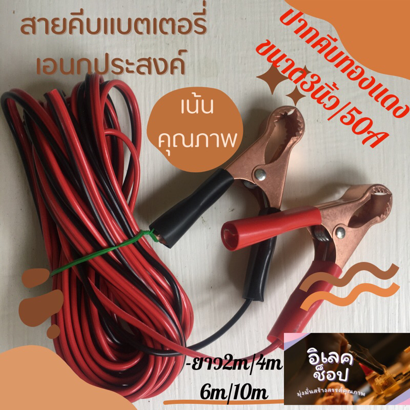 สายคีบแบตเอนกประสงค์ สายดำแดงเบอร์#2x0.5sqmm  AWG20clip battery cable