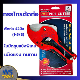 กรรไกรตัดท่อ PVC Eagleone คีมตัดท่อ ตัดท่อ