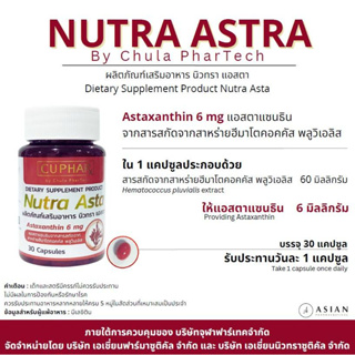 Nutra Asta เภสัชจุฬา นิวทรา แอสตา Astraxanthin 6 mg.  แอสตาแซนธิน เภสัช จุฬา สาหร่าย ฮีมาโตค็อกคัส พลูวิเอลิส