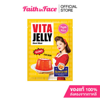 Faith in Face Jelly Mask สูตร Vita Jelly Mask ขนาด 30 มล. ช่วยให้ผิวแลดูกระจ่างใส