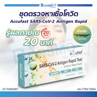 ชุดตรวจโควิด-19 ATK ชุดตรวจหาเชื้อโควิด Accufast SARS-CoV-2 Antigen Rapid Test [1 Test/Box]