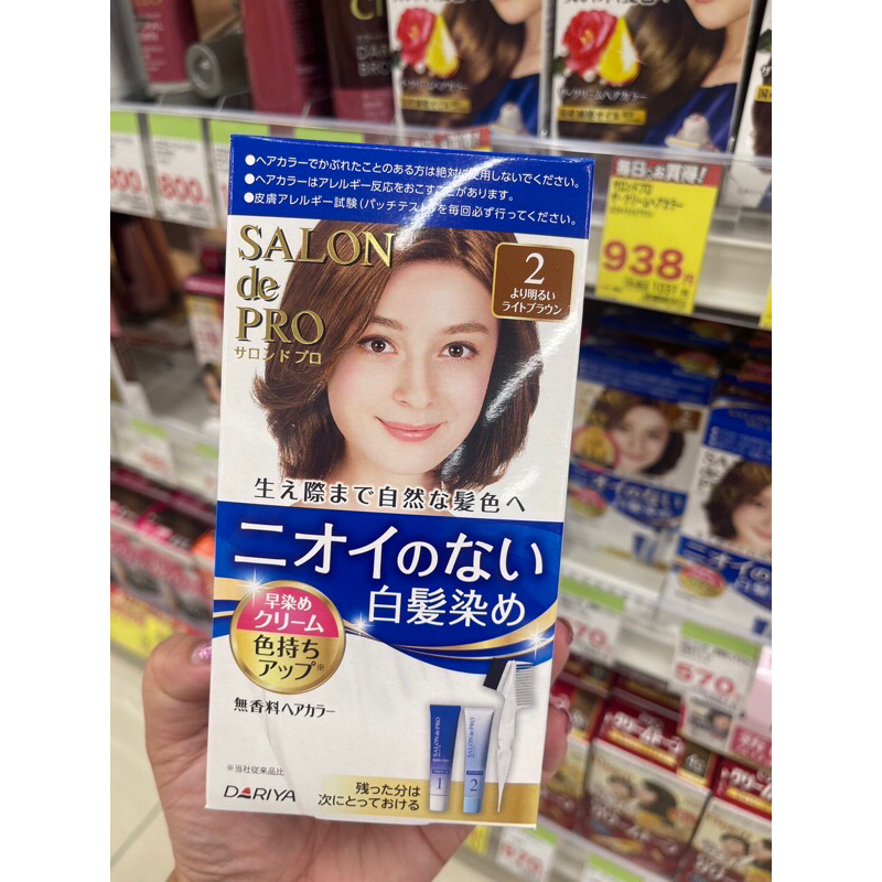 แท้💯% DARIYA SALON de PRO ครีมย้อมผมไม่มีกลิ่น (สำหรับผมหงอก) เบอร์ 2 สีน้ำตาลอ่อน