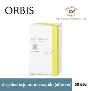 ORBIS (ออบิส) Ceramide  เซรามาย สกินแคร์แบบทานช่วยกักเก็บความชุ่มชื้น จำนวน 30 ซอง /กล่อง